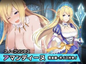 完全版:アマンディーヌ 〜ヒロイン絶滅計画より〜 勝気なヒロインを悪堕ちさせよ！(チェリーポンド) [d_324160]