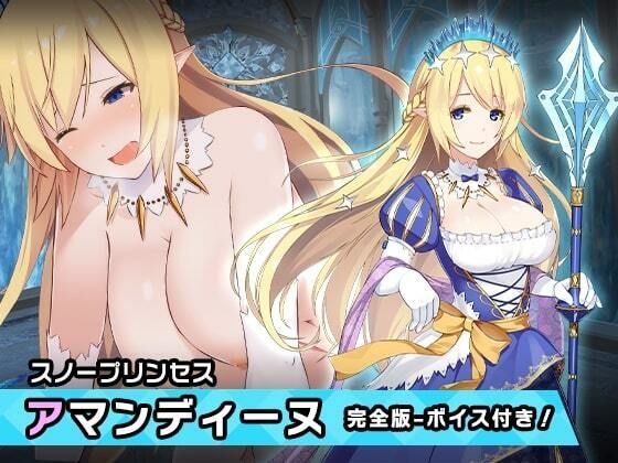 完全版:アマンディーヌ 〜ヒロイン絶滅計画より〜 勝気なヒロインを悪堕ちさせよ！(チェリーポンド) [d_324160]