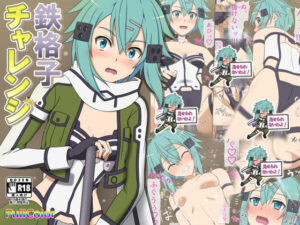 鉄格子チャレンジ(にやっとカンパニー) [d_324169]