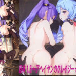 原神 1.5 〜アヘイヤンのクレイジーセックス(永利) [d_324234]