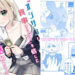 『オジサンと食事するだけ』を信じたパパ活初めてのJ●の話(チームキッド) [d_324242]