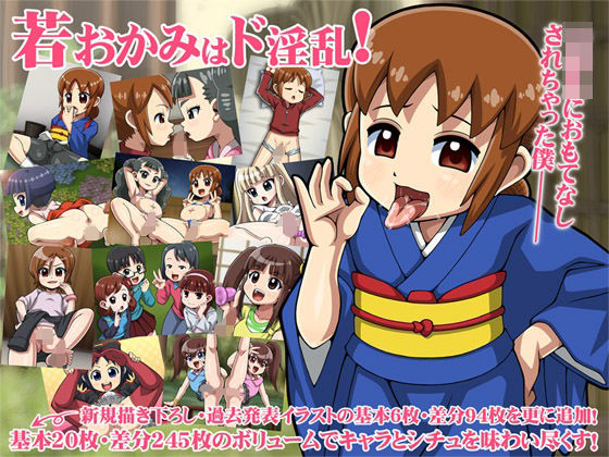 若おかみはド淫乱！(T-ZONE) [d_324324]