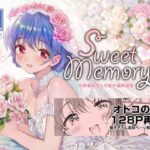 SWEET MEMORIAL(落童) [d_324351]