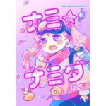 ナミ・ナミダ(信吉茶屋) [d_324425]