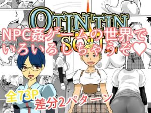 NPC姦ゲームの世界でいろいろしちゃうぞ(ちくわ会) [d_324676]