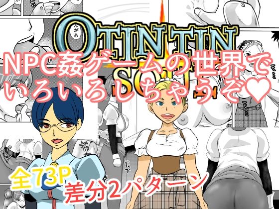 NPC姦ゲームの世界でいろいろしちゃうぞ(ちくわ会) [d_324676]