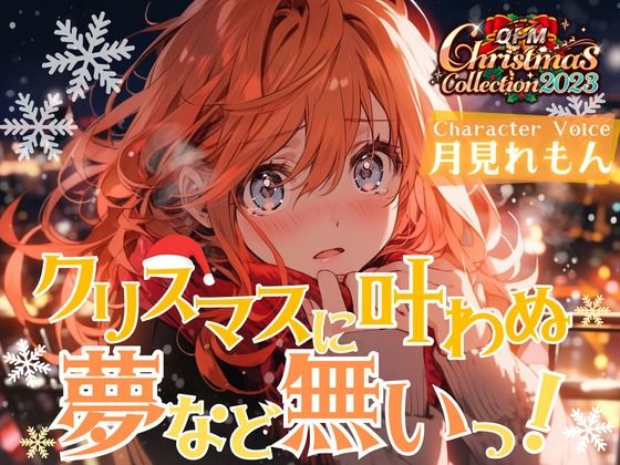 【OPM Christmas Collection2023】クリスマスに叶わなぬ夢など無い！【OPM REGULAR】(OVER PRODUCTION MATCHING) [d_324733]