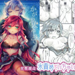 【氷責めいちゃいちゃ】かがり火ゆれて(おいでませ月蝕堂) [d_324759]