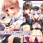 エリカとみほの決戦前夜＋(おいでませ月蝕堂) [d_324771]