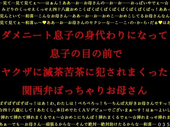 ダメニート息子の身代わりになって息子の目の前でヤクザに滅茶苦茶に犯●れまくった関西弁ぽっちゃりお母さん(犬ソフト) [d_324814]