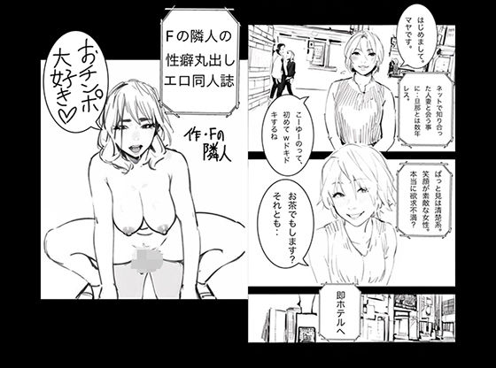 Fの隣人の趣味丸出しエロ同人誌2(隣人) [d_324995]