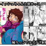 ちょっとだけだよ(ポッコ屋) [d_325180]