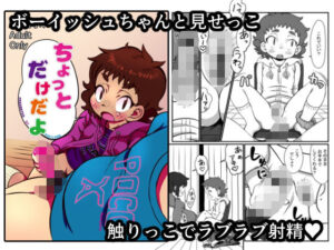 ちょっとだけだよ(ポッコ屋) [d_325180]