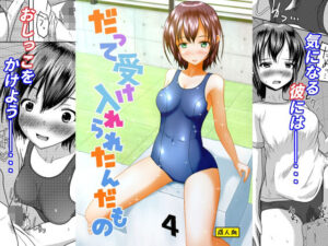 だって受け入れられたんだもの(マーガリンロール) [d_325240]