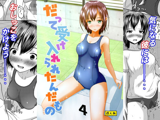 だって受け入れられたんだもの(マーガリンロール) [d_325240]