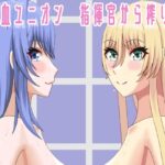 鉄血ユニオン 指揮官から搾り隊(JJworker) [d_325426]