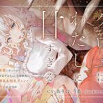 【搾乳＆授乳されまくり】クロエはわたしに甘すぎる〜突然母乳体質になったので、あなたを全肯定するちょいS幼馴染にあまあま搾乳＆授乳プレイでいじめられる百合音声〜(プルシアン ブルー) [d_325611]