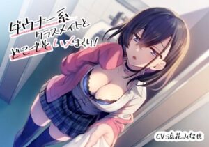 ダウナー系クラスメイトとどこでもハメまくり！(スマート挿入) [d_325734]
