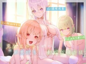 悪戯エルフ三姉妹の不意打ちだらけ射精我慢遊技(Vぱれっと) [d_325793]