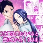 童貞後輩社員を食べると逆に喰いつくされました！(キーチ) [d_325887]