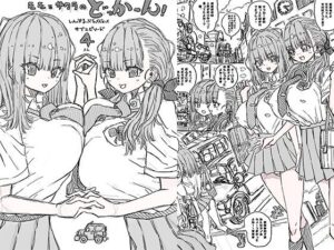 モモとサクラのどっかーん サブエピソード4(uchu) [d_325981]