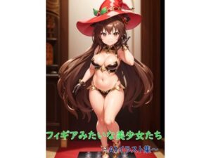 フィギアみたいな美少女〜AIイラスト集〜(くりきんとん) [d_326017]