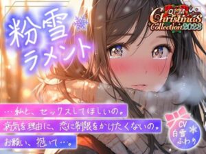 【OPM Christmas Collection2023】粉雪ラメント【OPM REGULAR】(OVER PRODUCTION MATCHING) [d_326062]