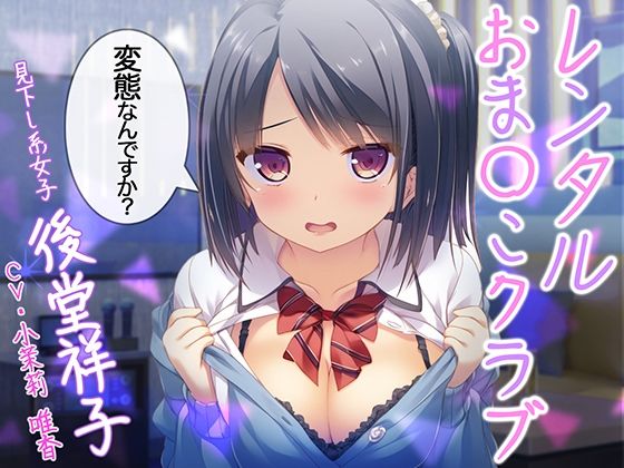 レンタルおまんこクラブ(性育学園後援会) [d_326076]
