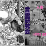 おねツイ-Oh！寝取らせツインズ-(言霊研究会) [d_326139]