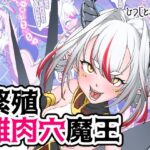 繁殖雌肉穴魔王(ひつじときつね) [d_326284]