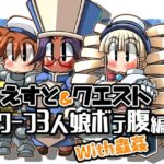 くえすと＆クエスト〜ドワーフ3人娘ボテ腹編With蟲姦(明日はどっちだっ！？) [d_326402]