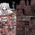 フリーレンと感覚遮断穴(せいのまもの) [d_326416]