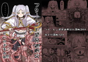 フリーレンと感覚遮断穴(せいのまもの) [d_326416]