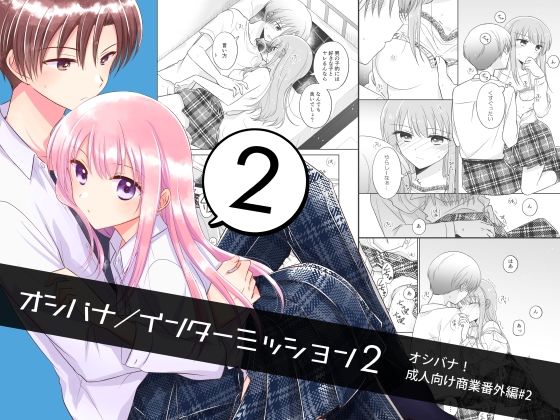 オシバナ/インターミッション2(スケアクロウ) [d_326523]