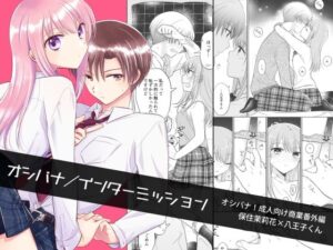 オシバナ/インターミッション(スケアクロウ) [d_326530]