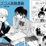 ラブコメ実験漫画(スケアクロウ) [d_326537]