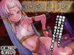 シコルフ(HeMeLoPa) [d_326538]