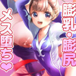 スポーツ女子の膨乳膨尻・メス堕ち図鑑(いちごシロップ) [d_326658]