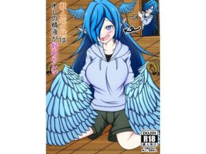 獣人症の妹はオレの精液が好みらしい(編澤研究所) [d_326738]