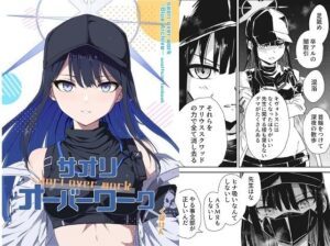 サオリ オーバーワーク(くぼけん屋さん) [d_326759]