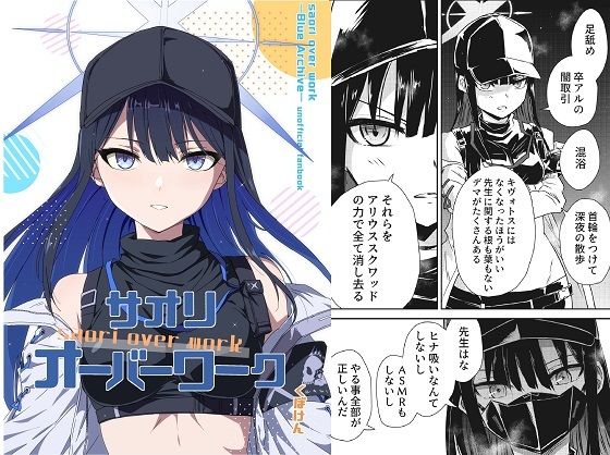 サオリ オーバーワーク(くぼけん屋さん) [d_326759]