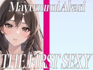 癒し系ボイスの関西出身美女が同人声優デビュー！電マを使ったクリ攻め快楽オナニー！THE FIRST SEXY 黛あかり(オナニーの恋人) [d_326795]