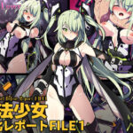 魔法少女敗北レポートFILE1(SecretLover) [d_326902]