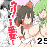 ウリを始めた巫女たち(たくあん屋) [d_326903]