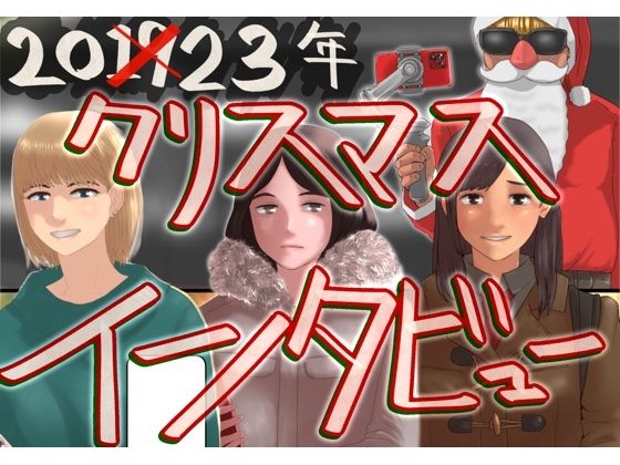 2023クリスマス(@さう) [d_327056]