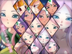 魔族とエルフの性譚(Dressing＋Party) [d_327101]