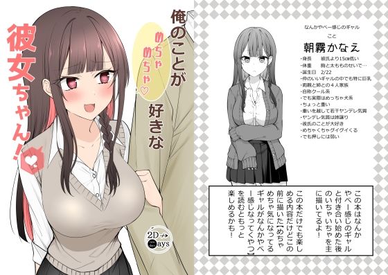 俺のことがめちゃめちゃ好きな彼女ちゃん！(2D→ays) [d_327119]