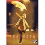 サー〇ュ・ト〇イナリーアンソロジー多世界線律協奏曲IX(七次元旅行会) [d_327144]