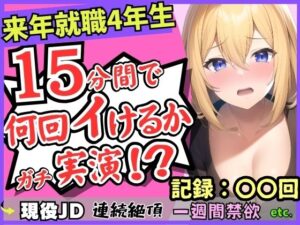 ※期間限定110円！【雑魚まんこ】就職目前の現役JDが連続絶頂オナニー実演！？1週間禁欲してGカップこねこね自己紹介→強力バイブに秒殺「もうイくぅ…ッ止まんない…！」(じつおな) [d_327231]