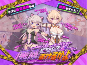 悪魔になんてまけるかよ(きょうりゅうらんど) [d_327257]